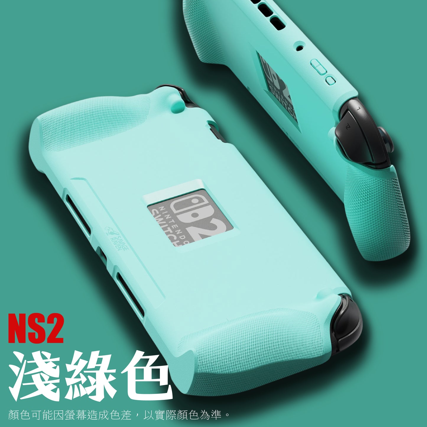 Switch 2支架握把保護軟套 StandGrip 適用任天堂NS2