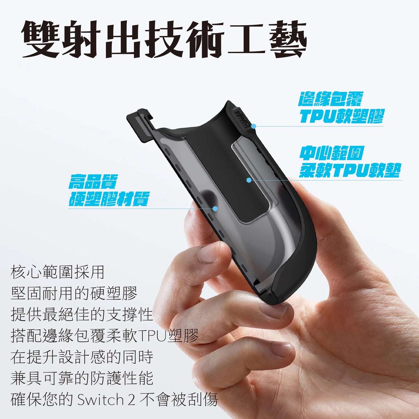 Switch 2分離式握把保護軟套 FissionGrip 適用NS2的人體工學分離握把(原廠底座相容)