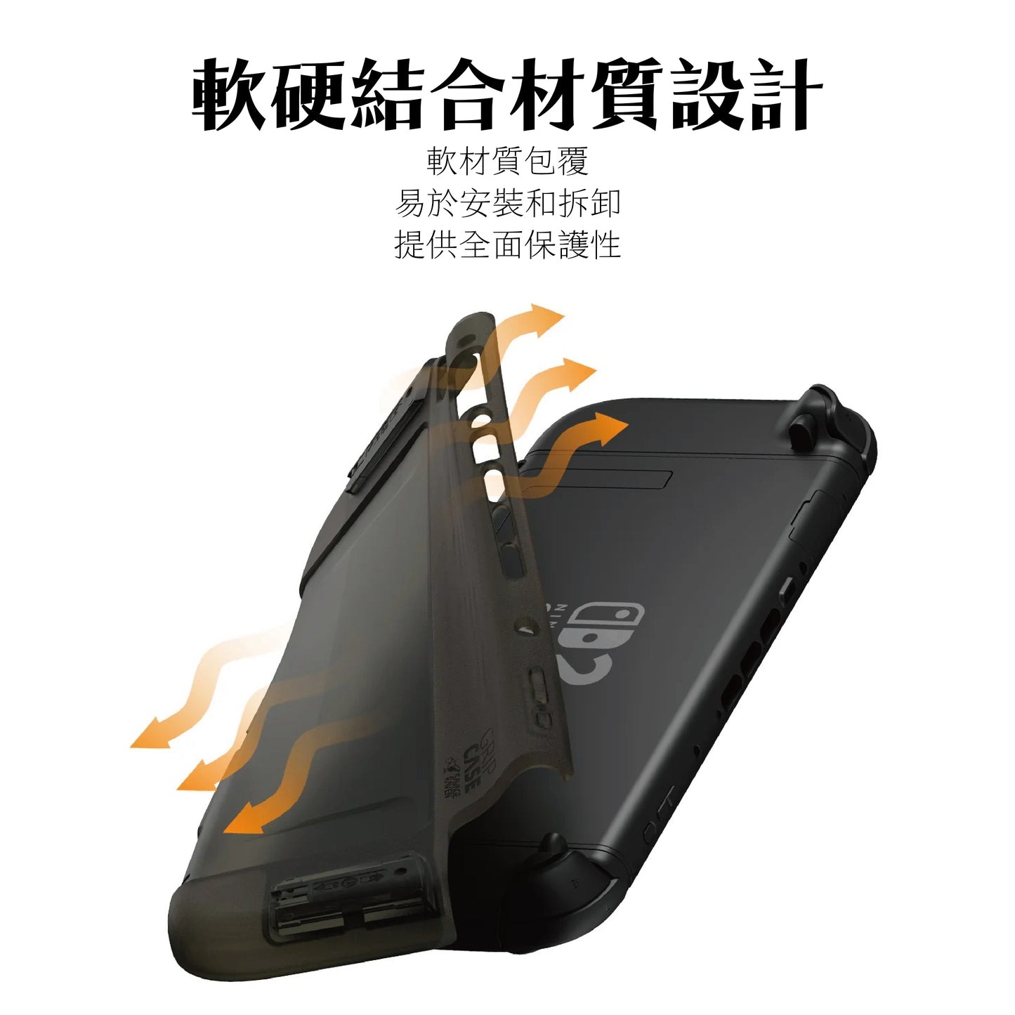 Switch 2握把保護軟套 GripCase2 適用NS2的人體工學握把(原廠底座相容)
