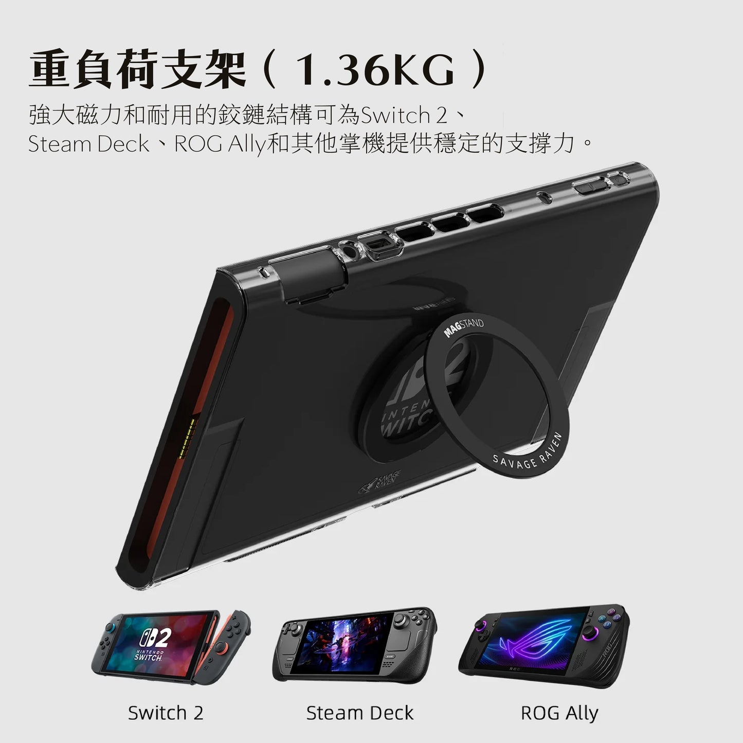 MagSafe磁吸超薄支架 MagStand 適用任天堂Switch 2/Steam Deck/ROG Ally/Apple MagSafe裝置
