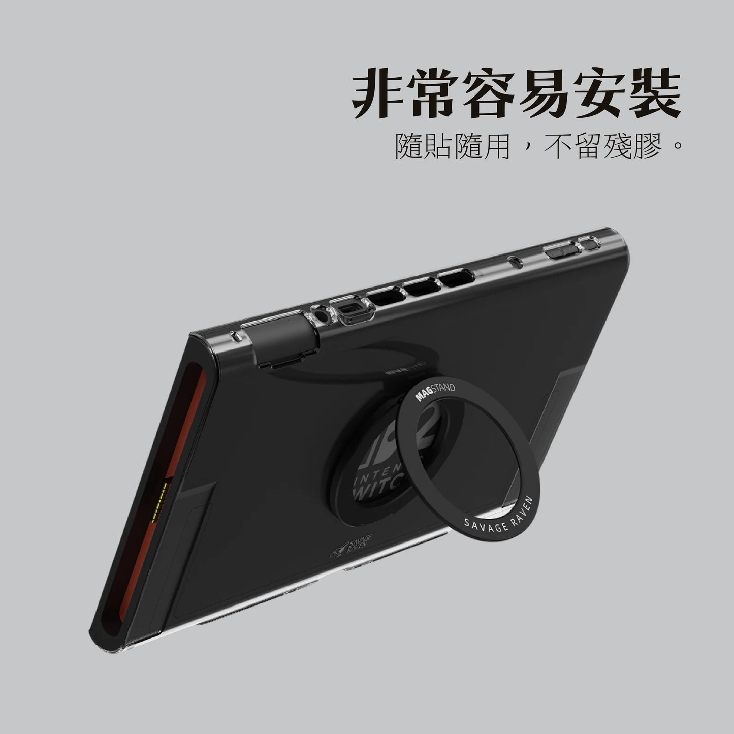 MagSafe磁吸超薄支架 MagStand 適用任天堂Switch 2/Steam Deck/ROG Ally/Apple MagSafe裝置