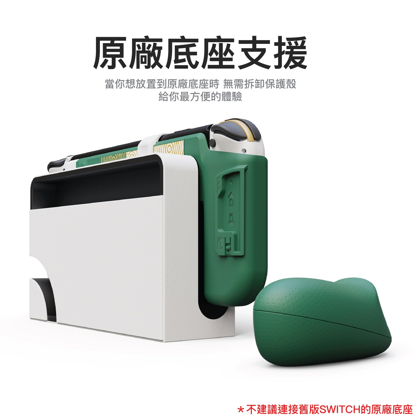 限量版NEOGrip握把保護殼:薩爾達傳說王國之淚.
