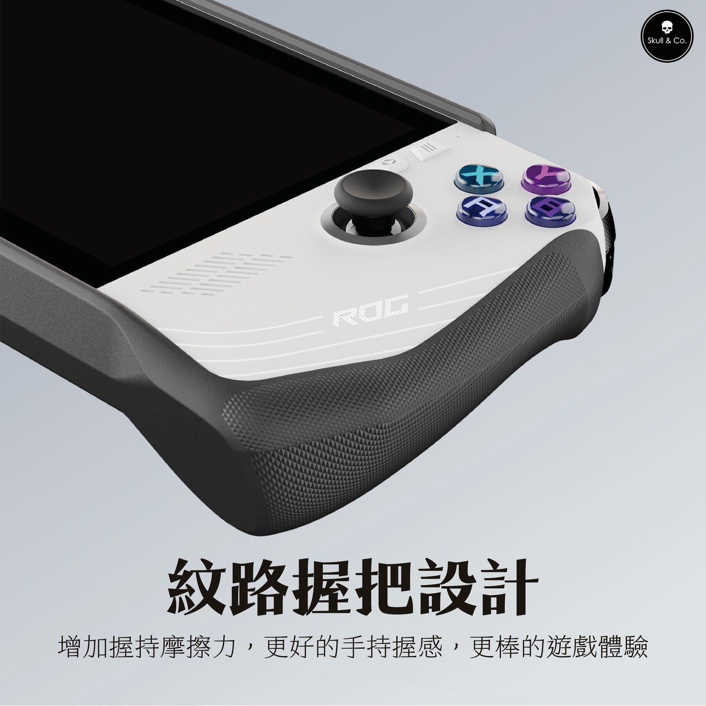 ROG Ally支架握把保護軟套 StandGrip Ally