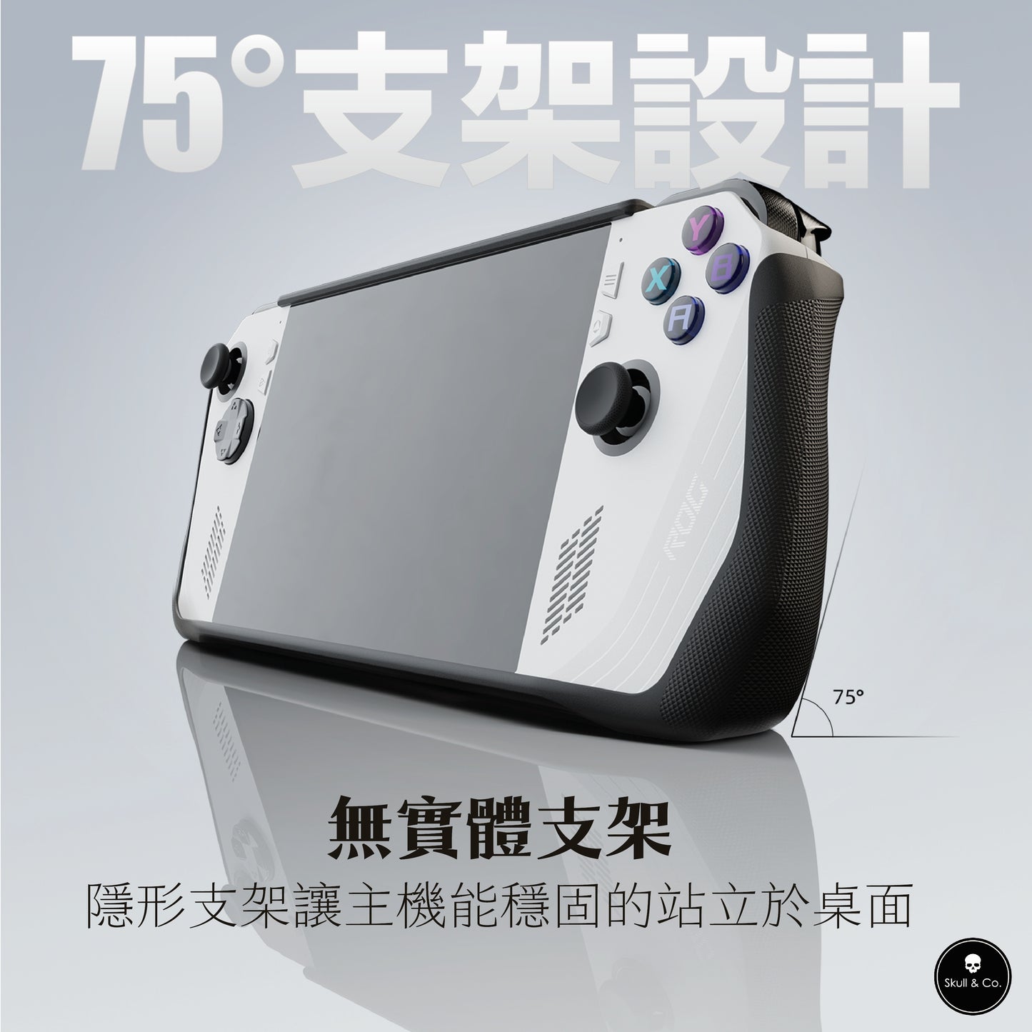 ROG Ally支架握把保護軟套 StandGrip Ally