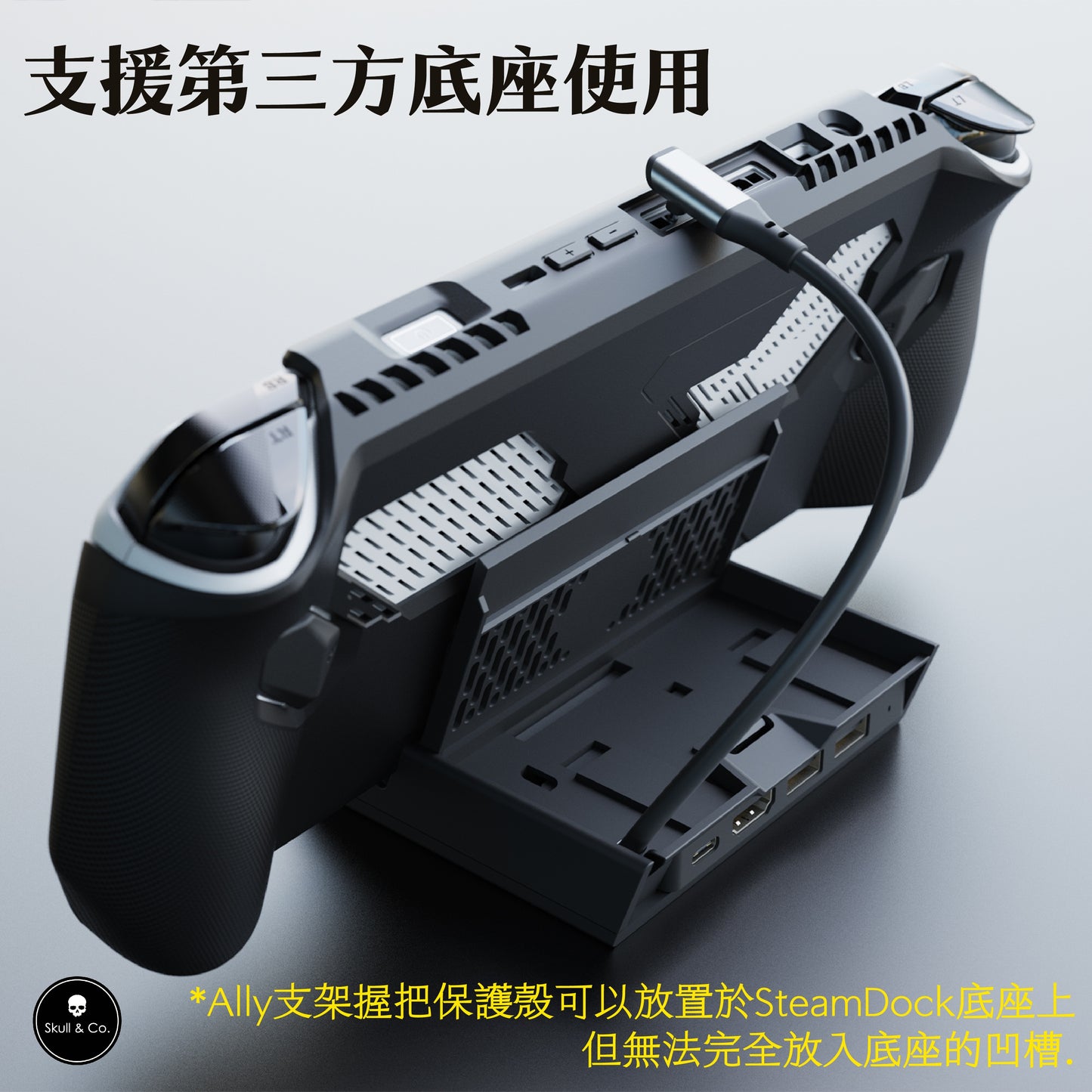 ROG Ally支架握把保護軟套 StandGrip Ally