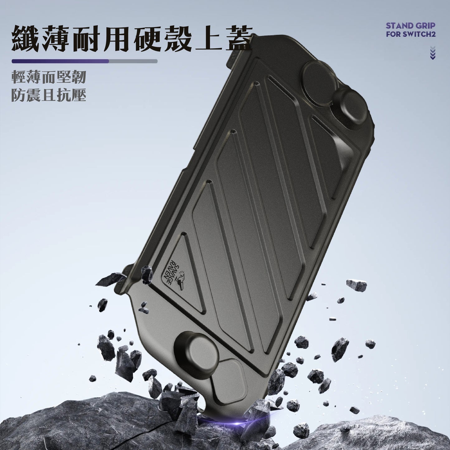 Switch 2快拆保護上蓋 NS2專用 HardShell Front Cover