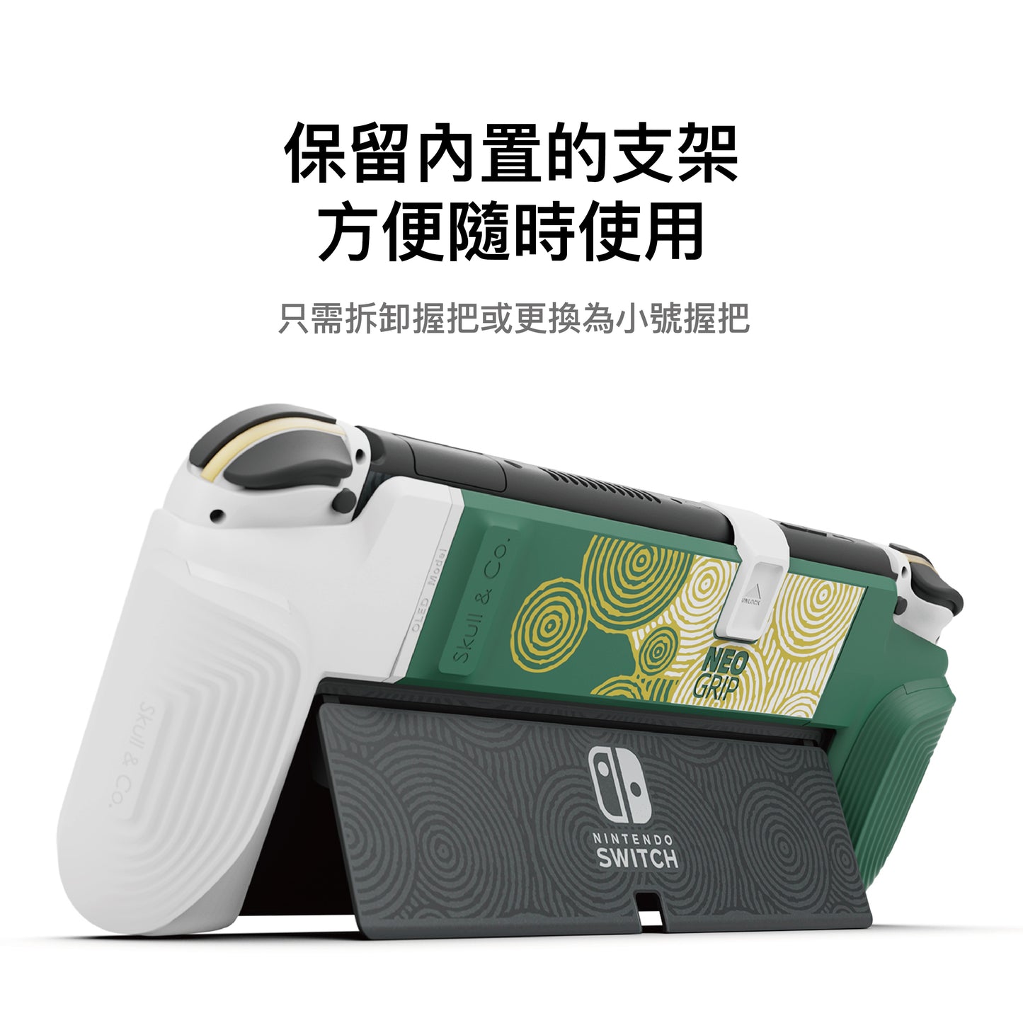 限量版NEOGrip握把保護殼:薩爾達傳說王國之淚.