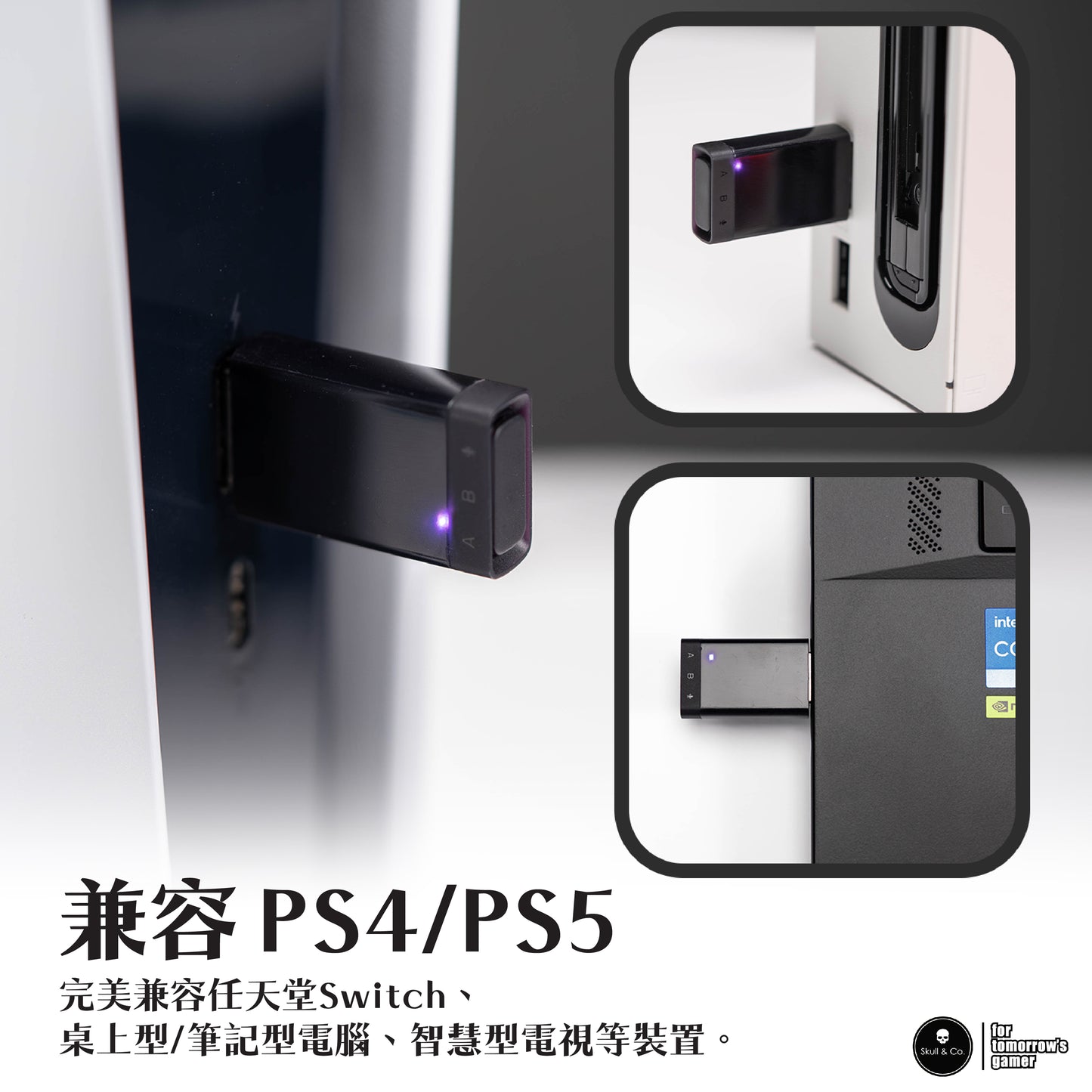 藍牙音訊接收發射器 AudioDrive 適用PS5/PS4/Switch/NS2/PC等裝置