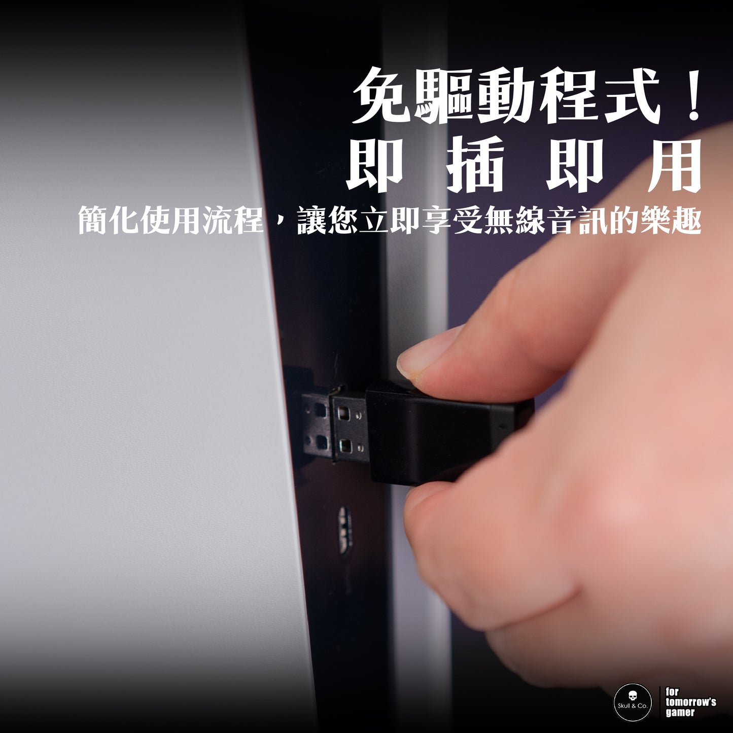 藍牙音訊接收發射器 AudioDrive 適用PS5/PS4/Switch/NS2/PC等裝置