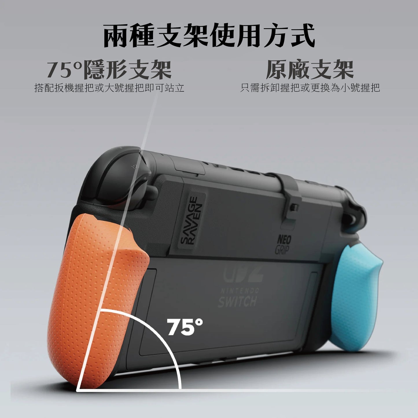 Switch 2 grip protective case NeoGrip2 Ergonomic grip for NS2 (compatible with original base)