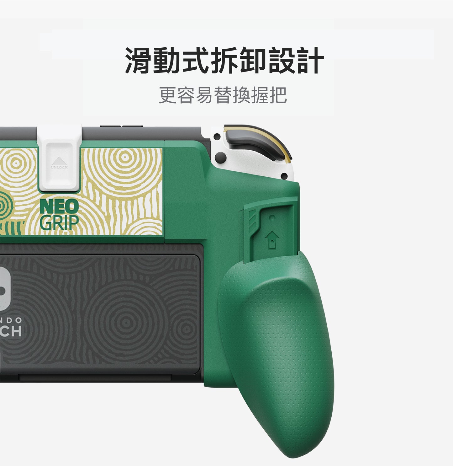 限量版NEOGrip握把保護殼:薩爾達傳說王國之淚.