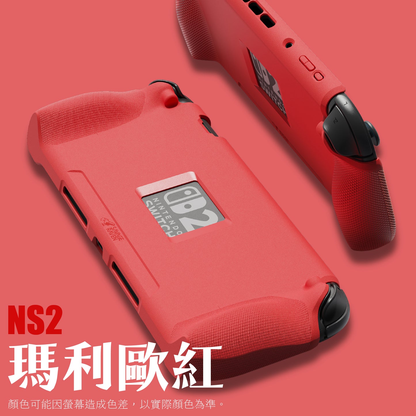 Switch 2支架握把保護軟套 StandGrip 適用任天堂NS2