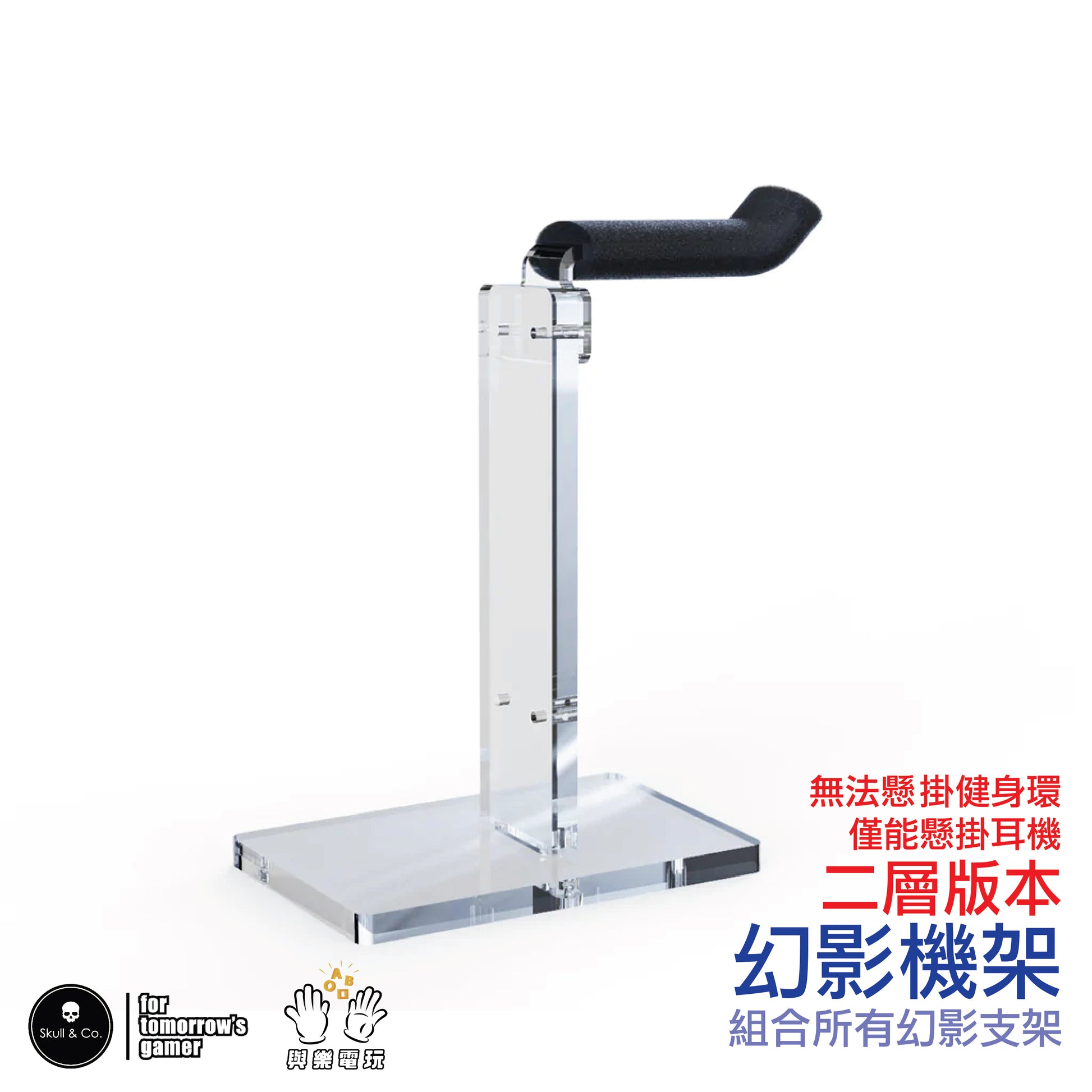 幻影展示架 Phantom Stand/Rack 適用各種遊戲手把.