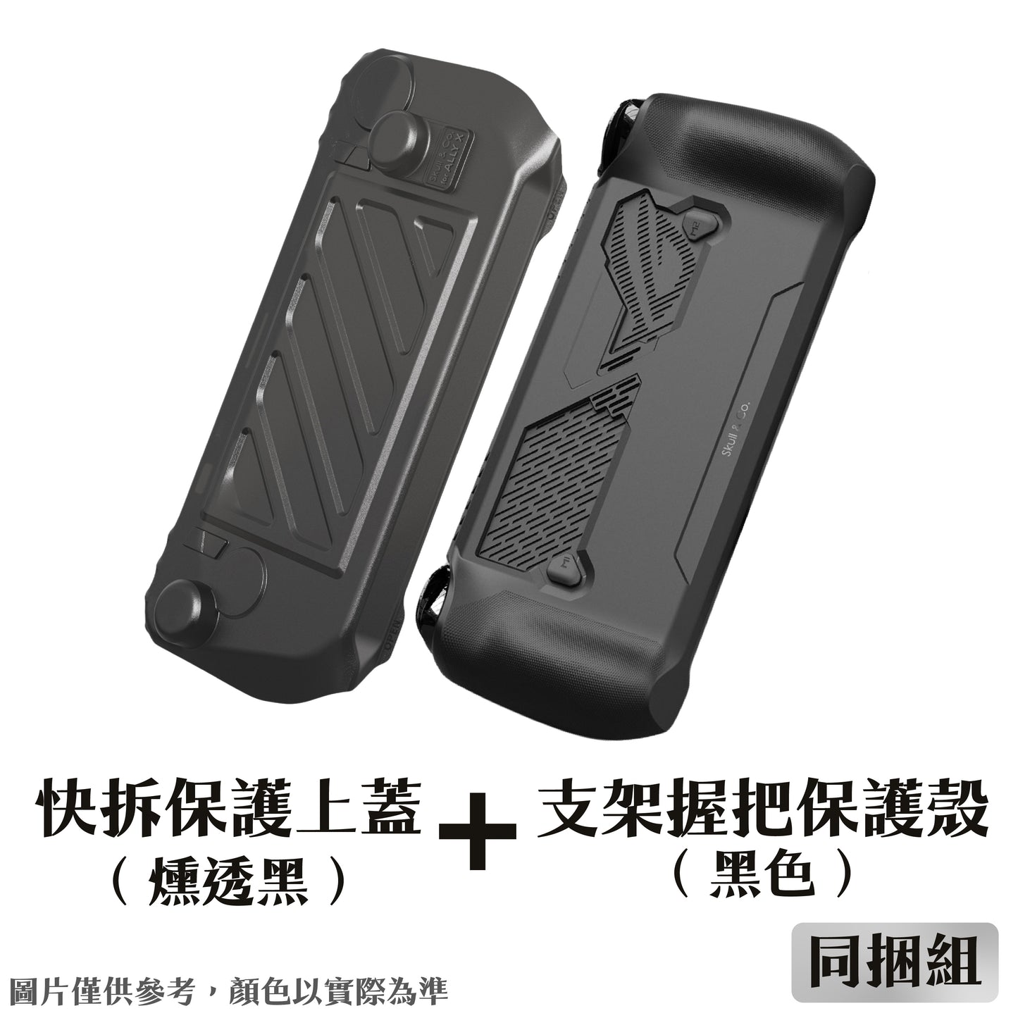 ROG Ally X支架握把保護殼專用快拆保護上蓋 HardShell Front Cover