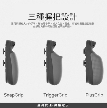 握把保護殼 GripCase 適用於任天堂Switch.