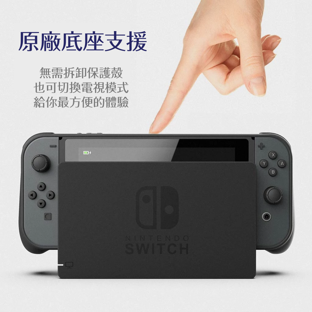 握把保護殼 GripCase 適用於任天堂Switch.