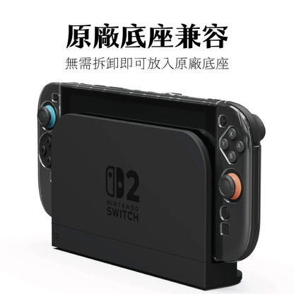 Switch 2分離式透明保護殼 適用任天堂NS2(原廠底座相容)