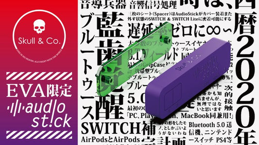 超薄藍牙音訊接收發射器AudioStick:EVA限量版.