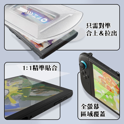 Switch 2 9H鋼化玻璃保護貼 無塵艙版  EZ！快（2片裝）NS2專用