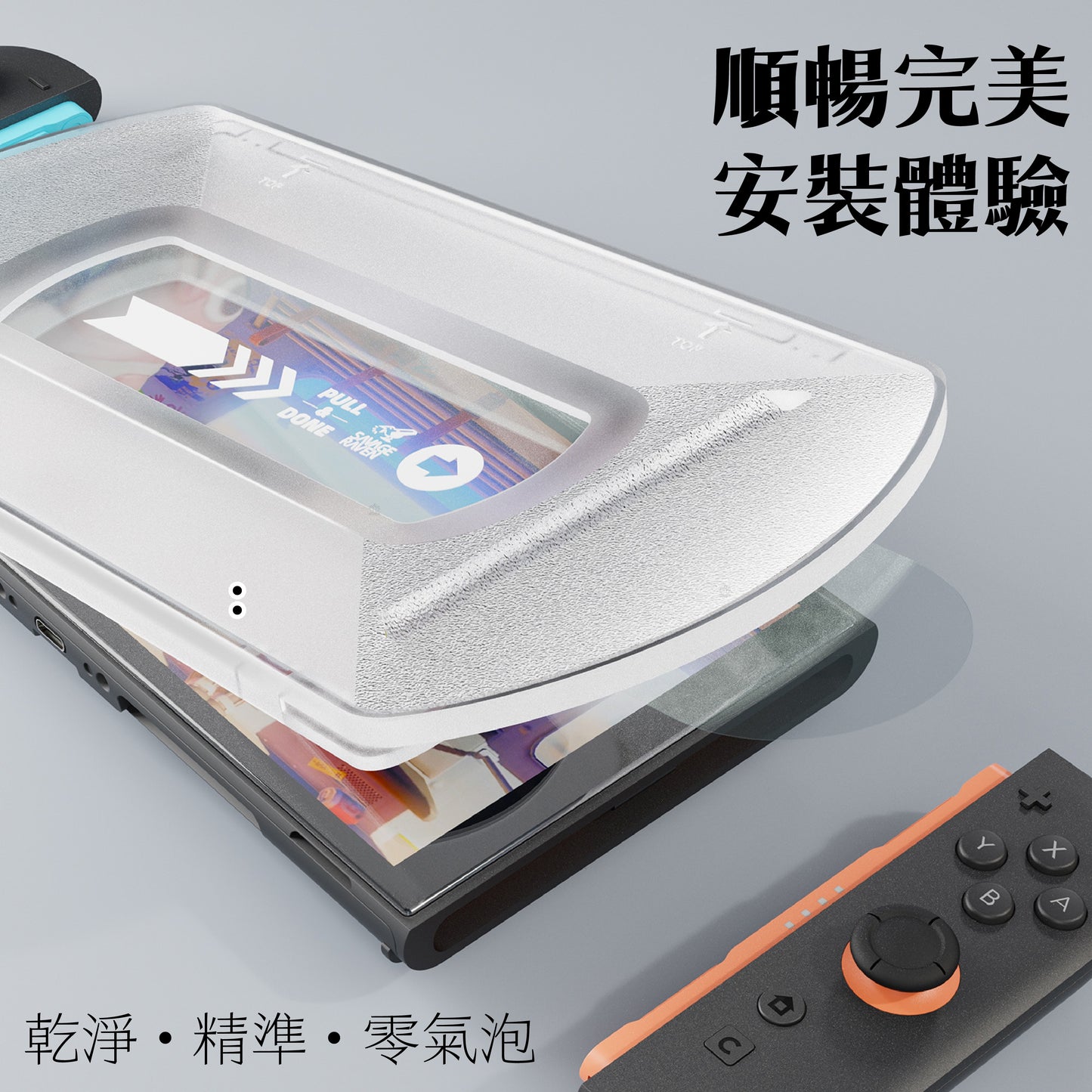 Switch 2 9H鋼化玻璃保護貼 無塵艙版  EZ！快（2片裝）NS2專用