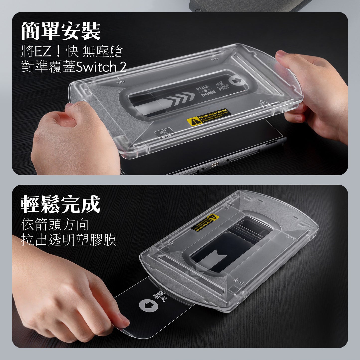 Switch 2 9H鋼化玻璃保護貼 無塵艙版  EZ！快（2片裝）NS2專用