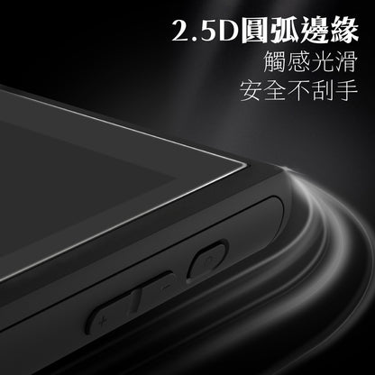 Switch 2 9H鋼化玻璃保護貼 無塵艙版  EZ！快（2片裝）NS2專用