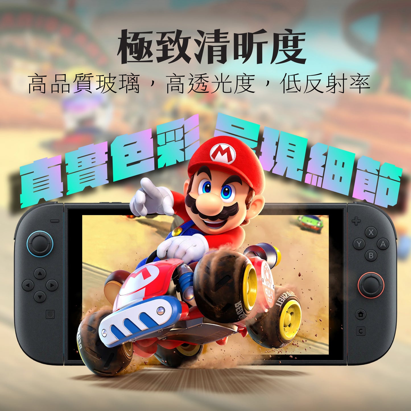 Switch 2 9H鋼化玻璃保護貼 無塵艙版  EZ！快（2片裝）NS2專用