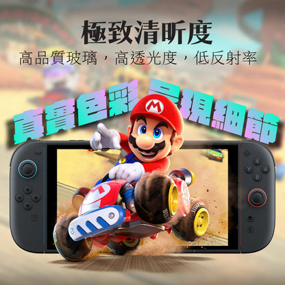 Switch 2 9H鋼化玻璃保護貼 無塵艙版  EZ！快（2片裝）NS2專用
