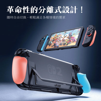 Switch 2分離式握把保護軟套 FissionGrip 適用NS2的人體工學分離握把（原廠底座相容）