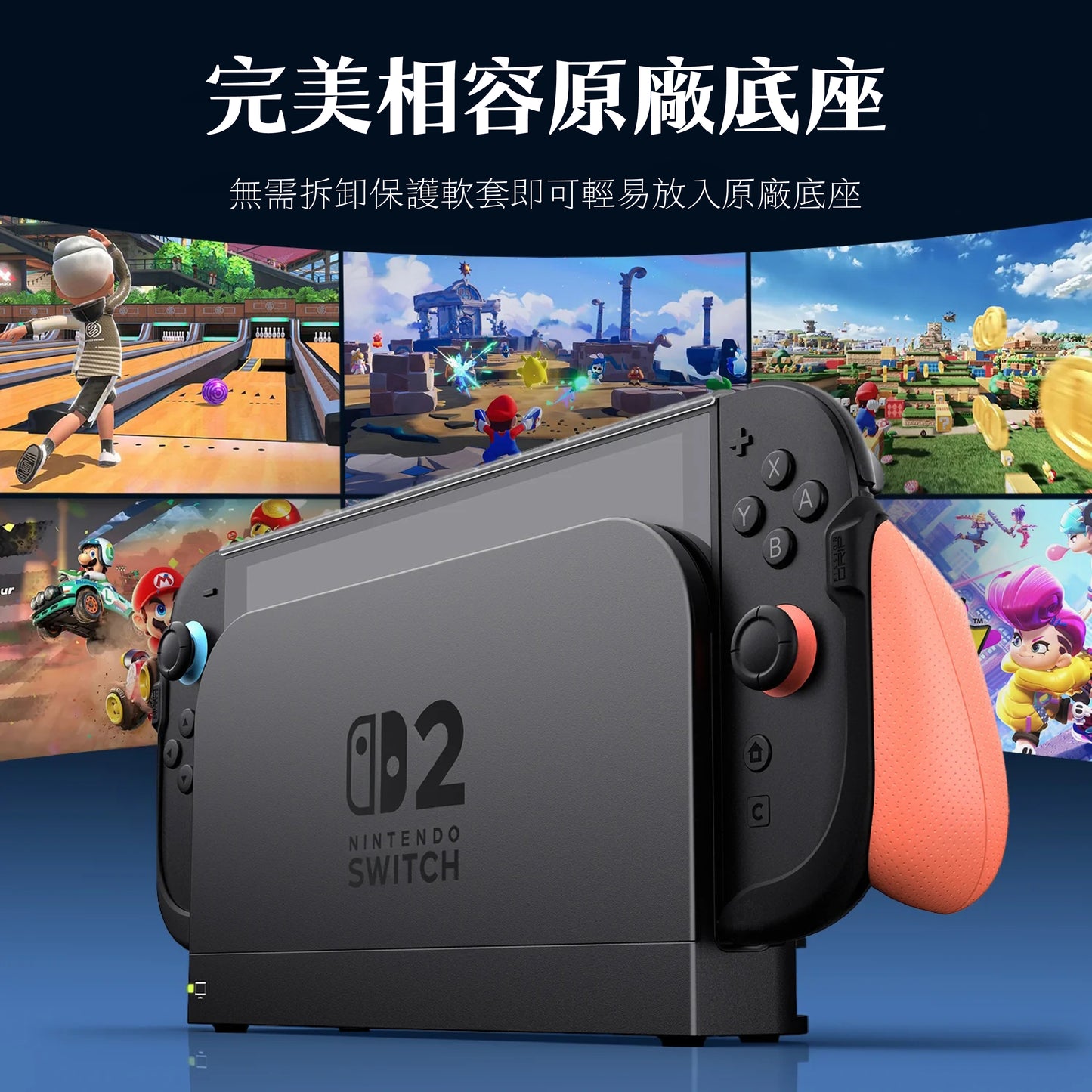 Switch 2分離式握把保護軟套 FissionGrip 適用NS2的人體工學分離握把（原廠底座相容）