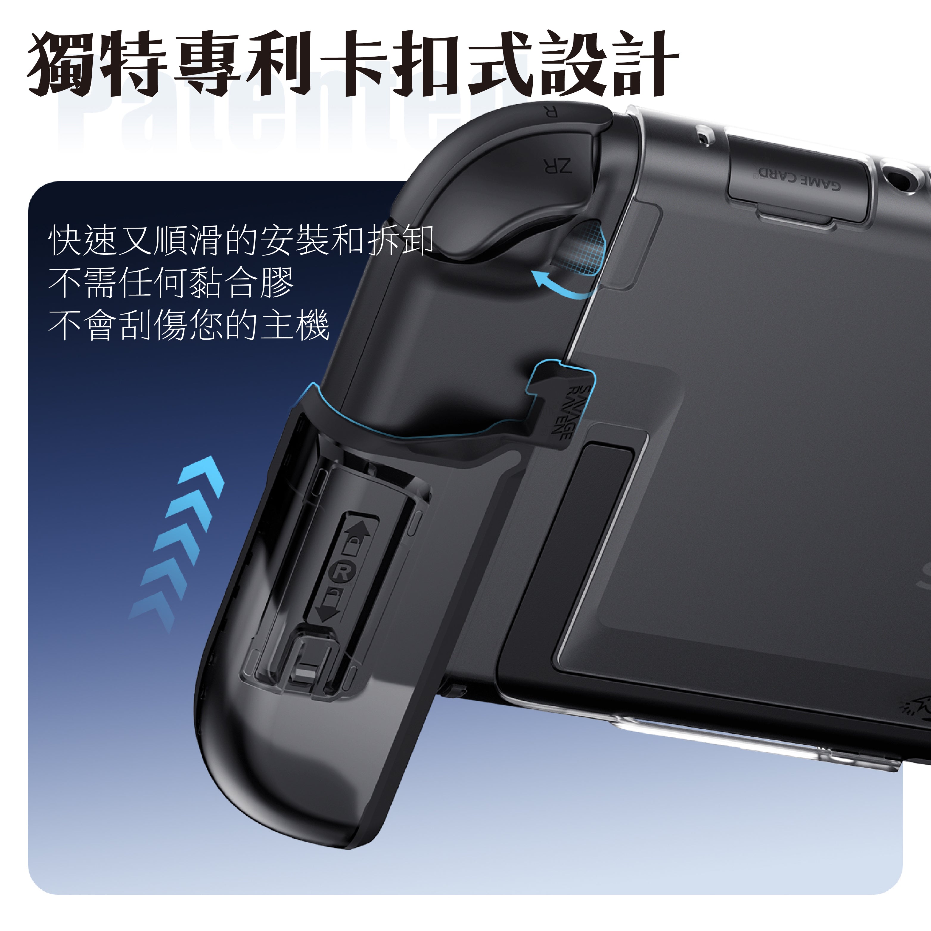 Switch 2 FissionGrip 分離式握把保護軟套 原廠底座相容｜Savage Raven