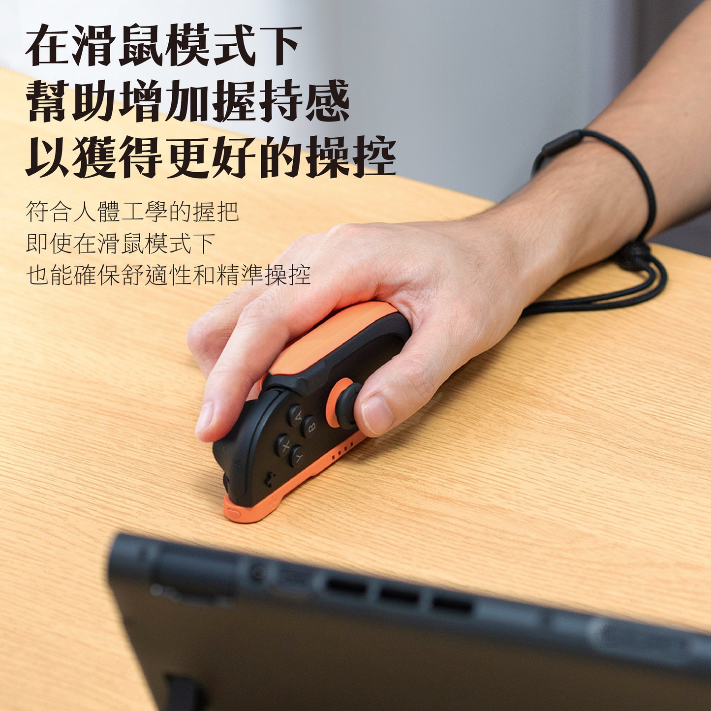 Switch 2分離式握把保護軟套 FissionGrip 適用NS2的人體工學分離握把（原廠底座相容）