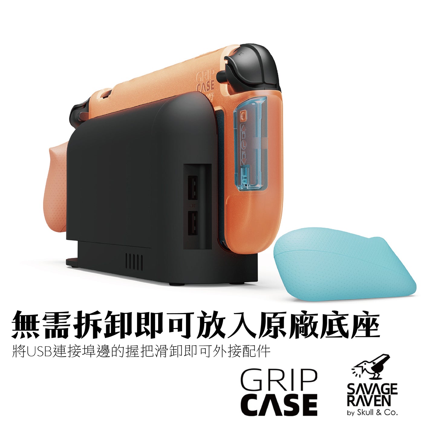 Switch 2握把保護軟套 GripCase2《First WAVE限量版》適用NS2的人體工學握把