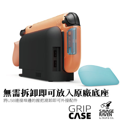 Switch 2握把保護軟套 GripCase2《First WAVE限量版》適用NS2的人體工學握把