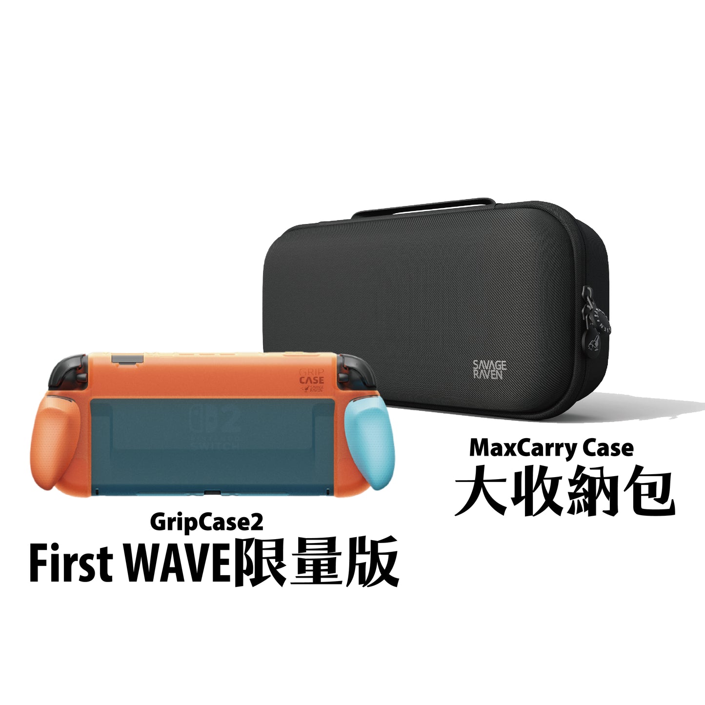 Switch 2握把保護軟套 GripCase2《First WAVE限量版》適用NS2的人體工學握把
