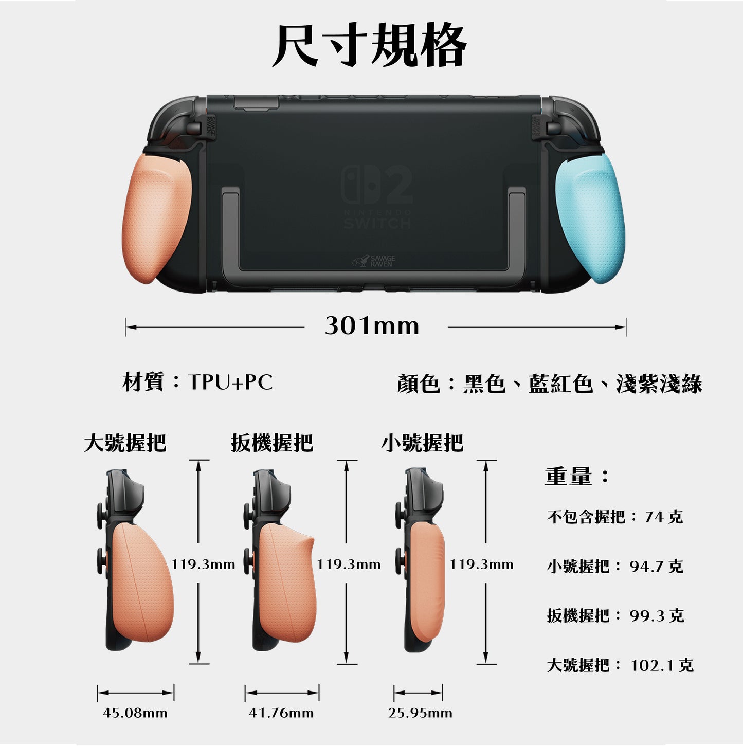 FissionGrip Detachable Grip Protector for Switch 2 Ergonomic Detachable Grips for NS2 (Compatible with Original Base)