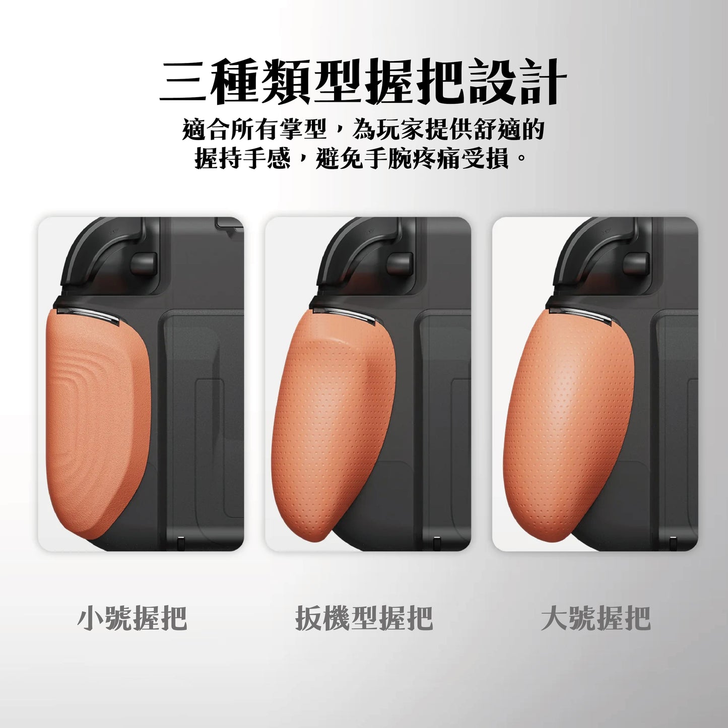 Switch 2握把保護軟套 GripCase2 適用NS2的人體工學握把(原廠底座相容)