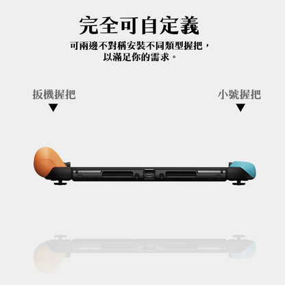 Switch 2握把保護軟套 GripCase2 適用NS2的人體工學握把(原廠底座相容)