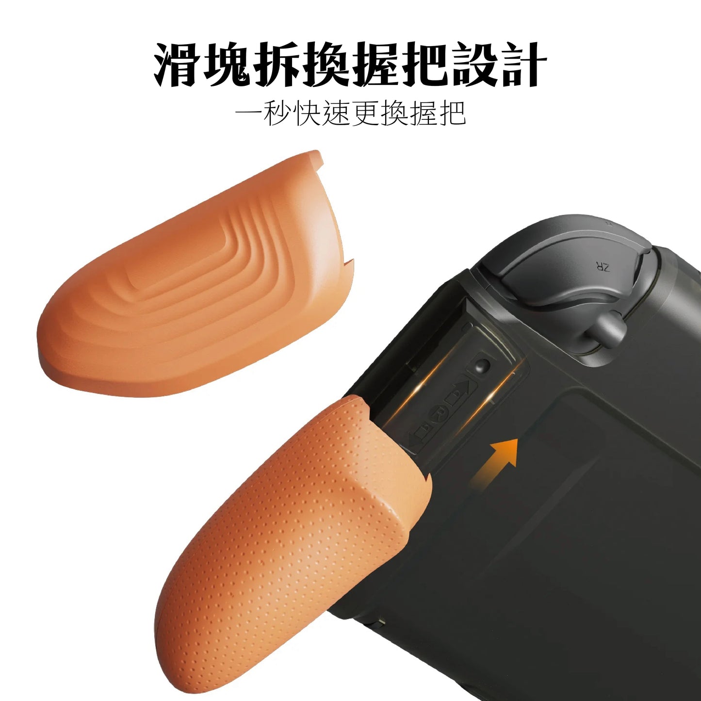 Switch 2握把保護軟套 GripCase2 適用NS2的人體工學握把(原廠底座相容)