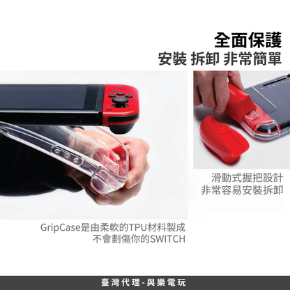 透明水晶握把保護殼 GripCase Crystal 適用於任天堂Switch.