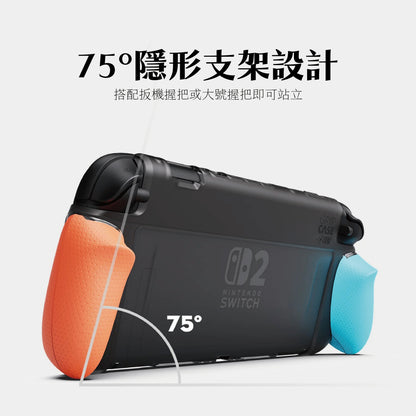 Switch 2握把保護軟套 GripCase2 適用NS2的人體工學握把(原廠底座相容)