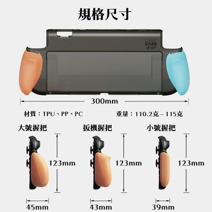 Switch 2握把保護軟套 GripCase2 適用NS2的人體工學握把(原廠底座相容)