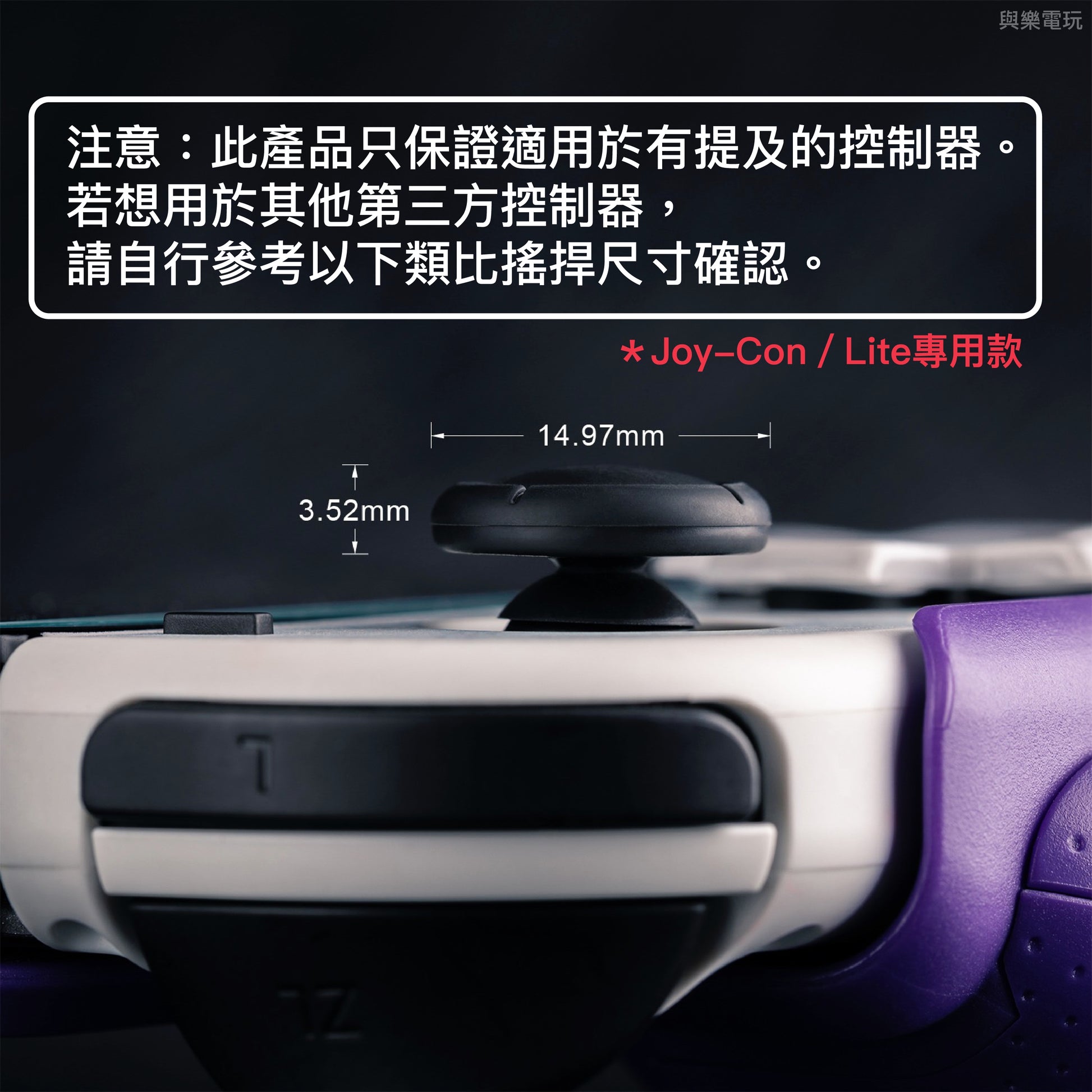 搖桿帽類比套 任天堂Switch/OLED/Lite/Joy-Con.