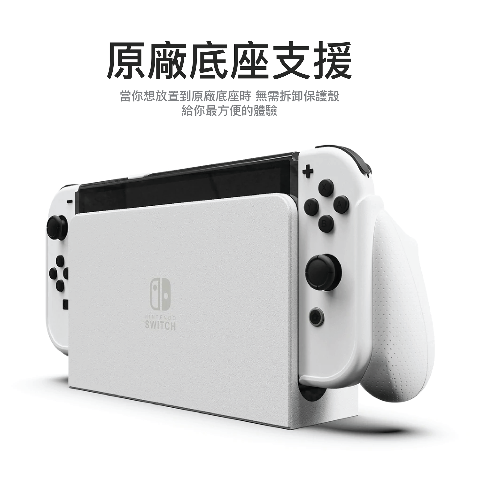 握把保護殼 NEOGrip 適用任天堂Switch/OLED.