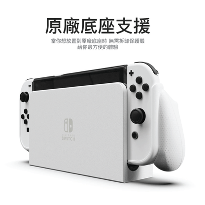 握把保護殼 NEOGrip 適用任天堂Switch/OLED.