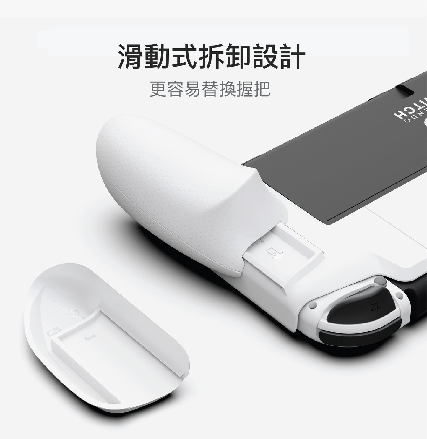 握把保護殼 NEOGrip 適用任天堂Switch/OLED.