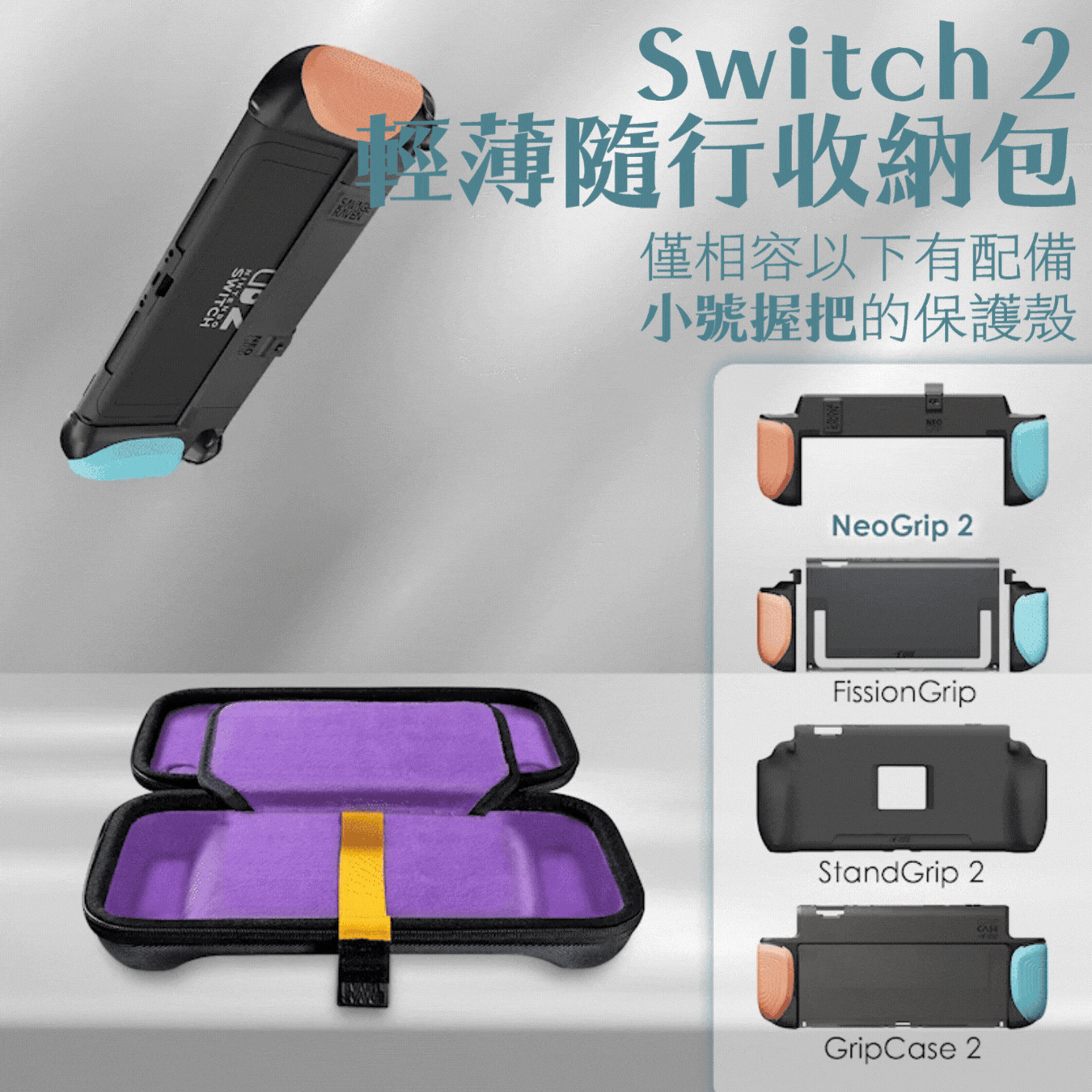 Switch 2輕薄隨行收納包 EDC Case 適用任天堂NS2