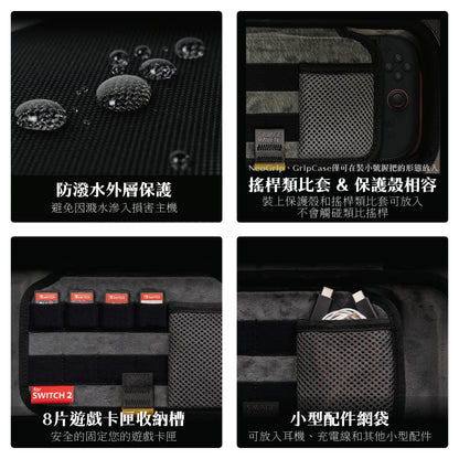 Switch 2輕薄隨行收納包 EDC Case 適用任天堂NS2