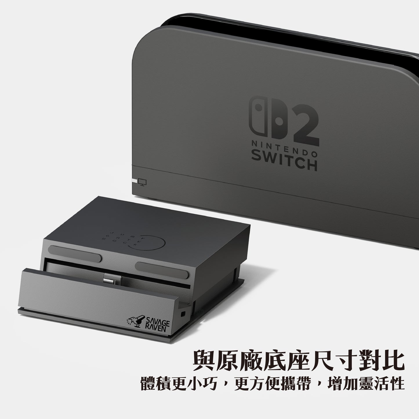 多功能擴充便攜底座 Jumpgate 適用任天堂Switch2/NS1(初代/電加/OLED)