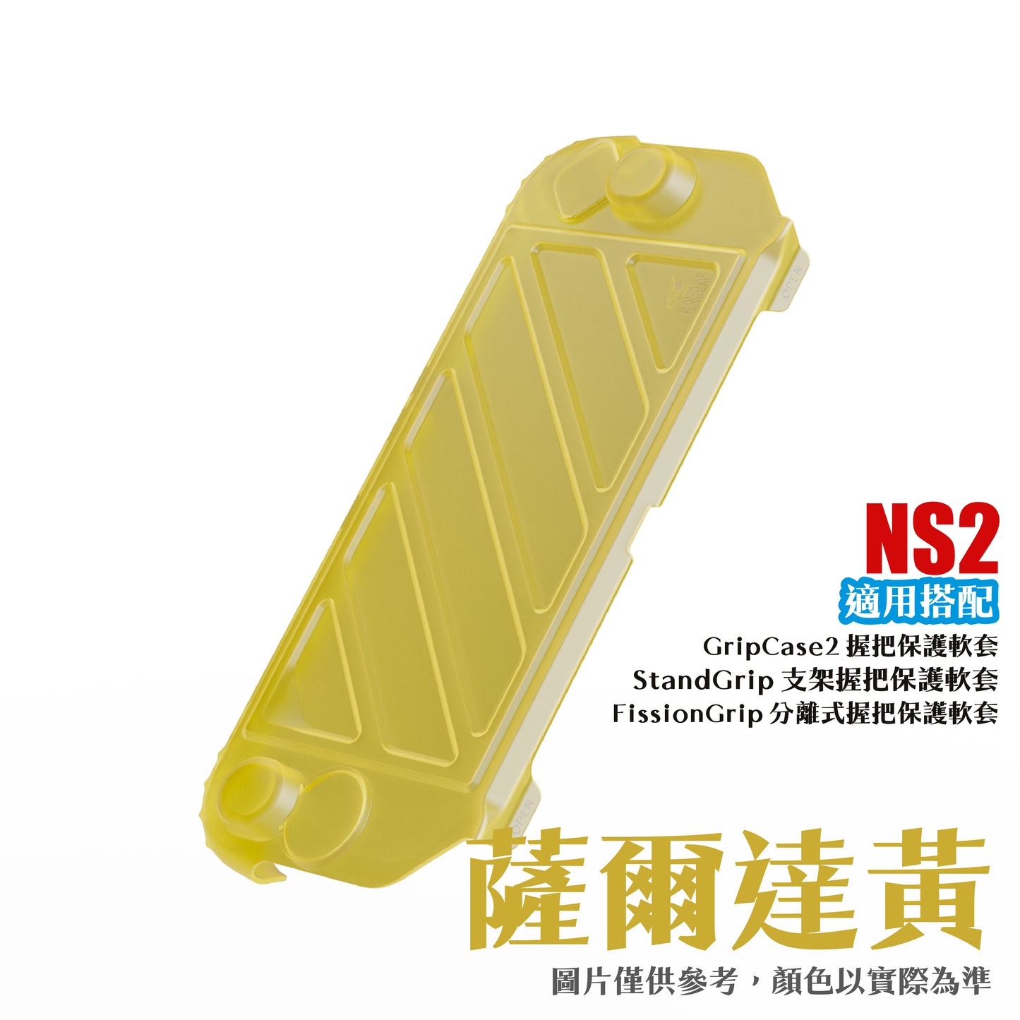 Switch 2快拆保護上蓋 NS2專用 HardShell Front Cover